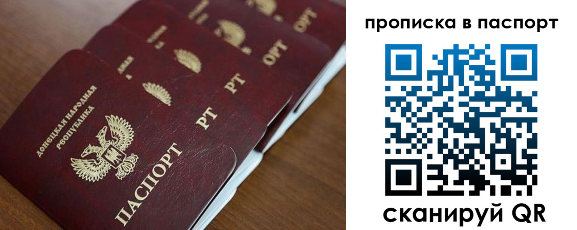 прописка паспорт в Краснокаменске