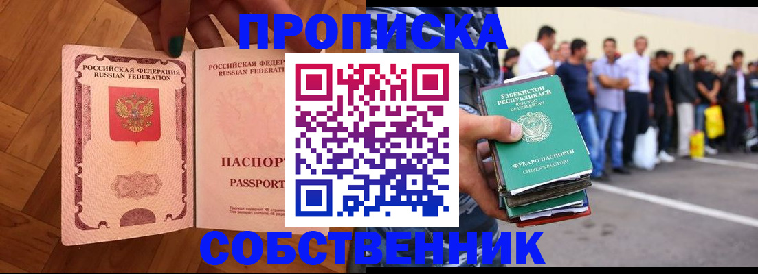 прописка для кредита в Краснокаменске