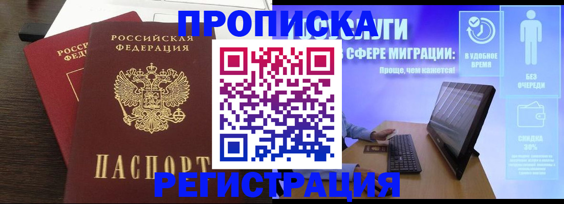 прописка для военкомата в Краснокаменске
