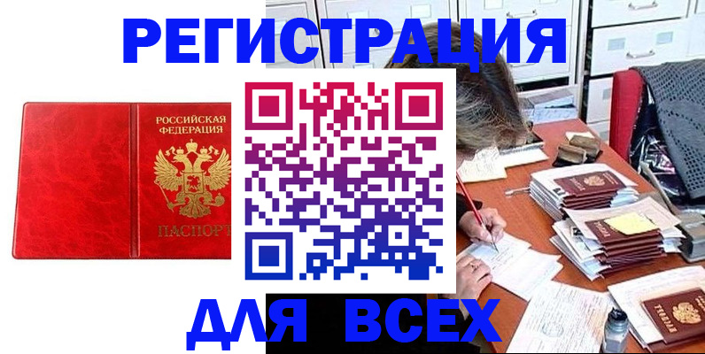 прописка паспорт в Краснокаменске