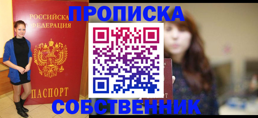 прописка поиск в Краснокаменске