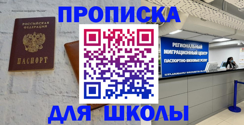временная регистрация для всех в Краснокаменске