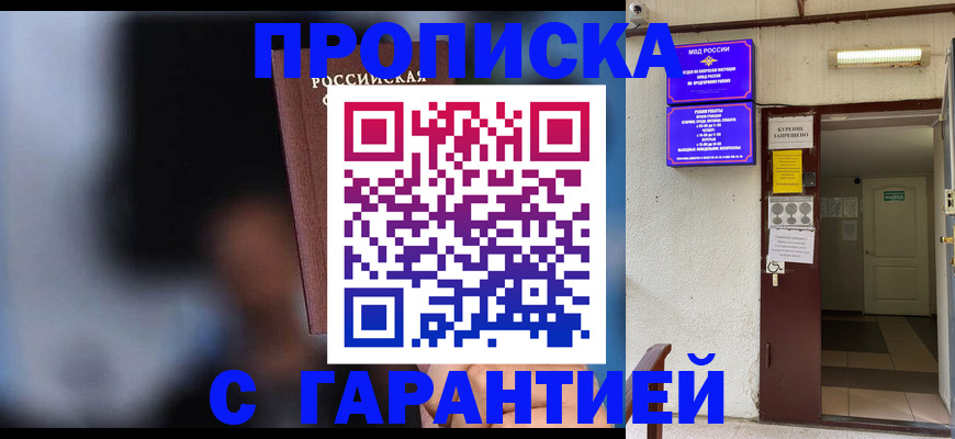 временная регистрация недорого в Краснокаменске