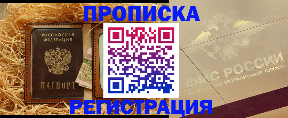 прописка ребенка в Краснокаменске